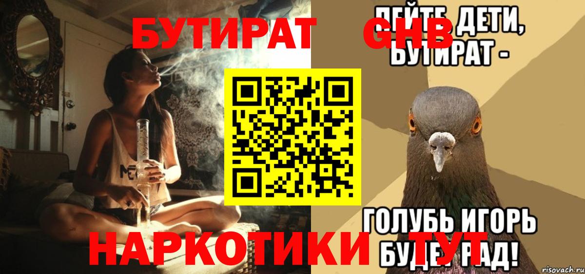 БУТИРАТ GHB Кинель