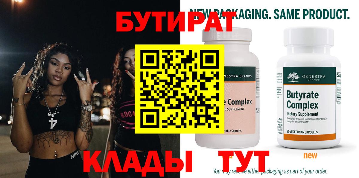 БУТИРАТ GHB  Вход с VPN  Кинель 