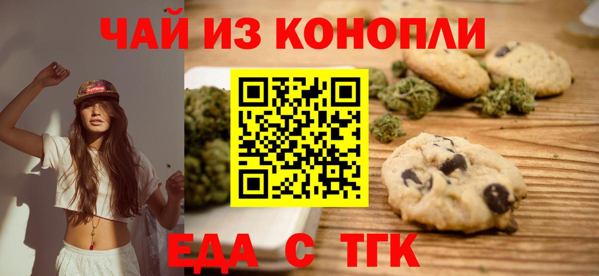 Печенье с ТГК марихуана  Вход с VPN  Кинель 