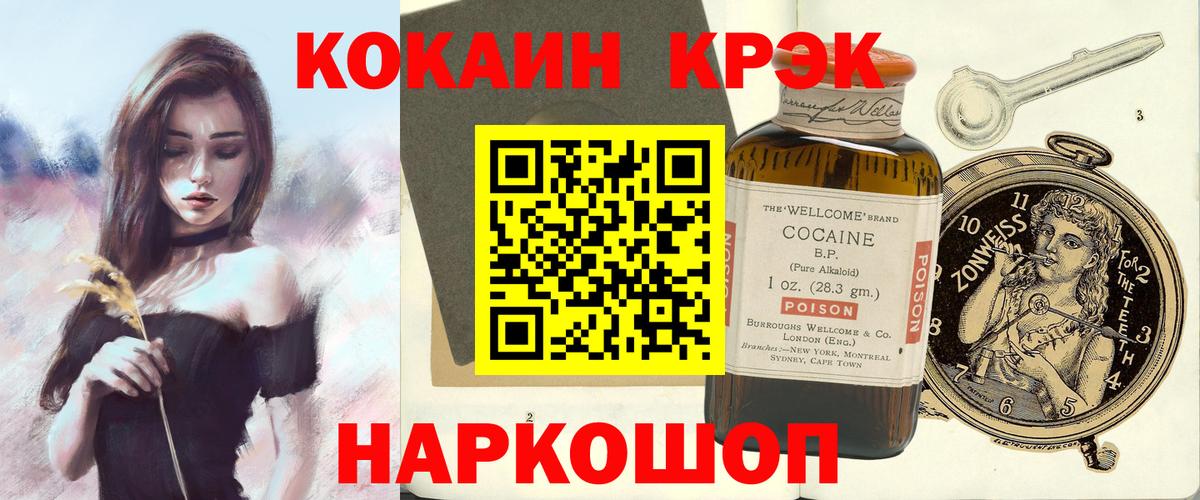 Cocaine VHQ  Вход с VPN  Кокаин Fish Scale  Кинель 