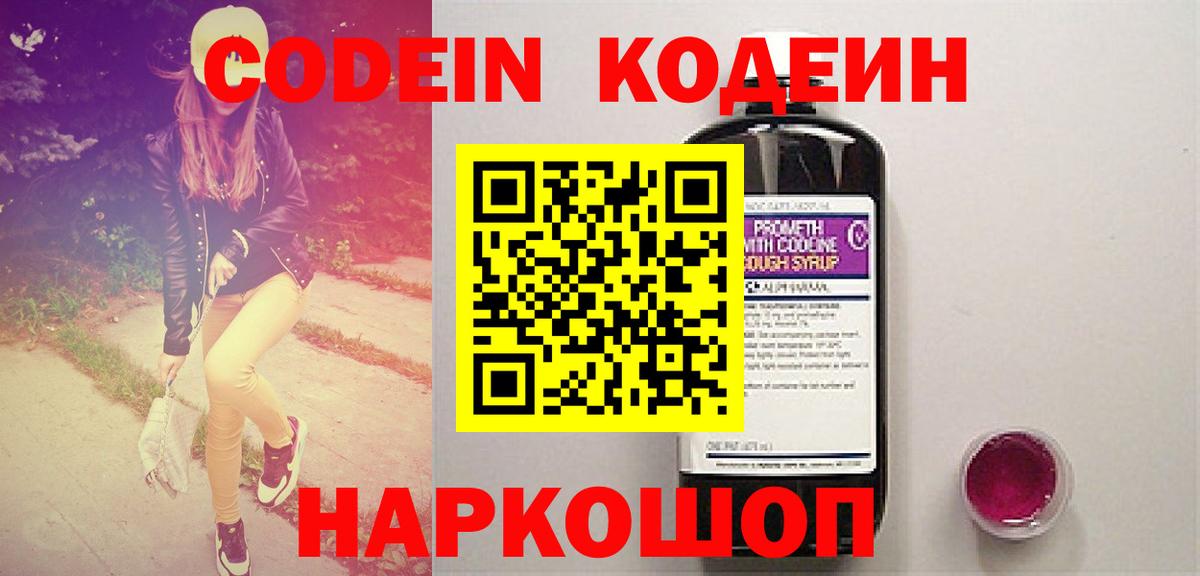 Кинель  Кодеин Purple Drank  Вход с VPN 