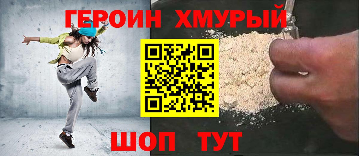 Героин VHQ  Вход с VPN  Кинель 