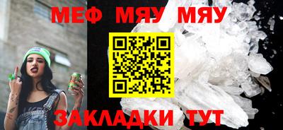 мяу мяу кристалл Татарск