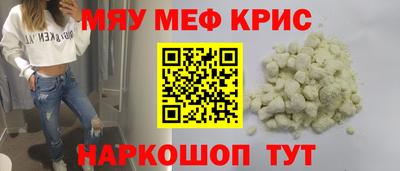 мяу мяу кристалл Татарск