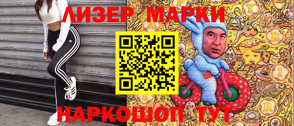 Марки NBOMe 1500мкг Кинель